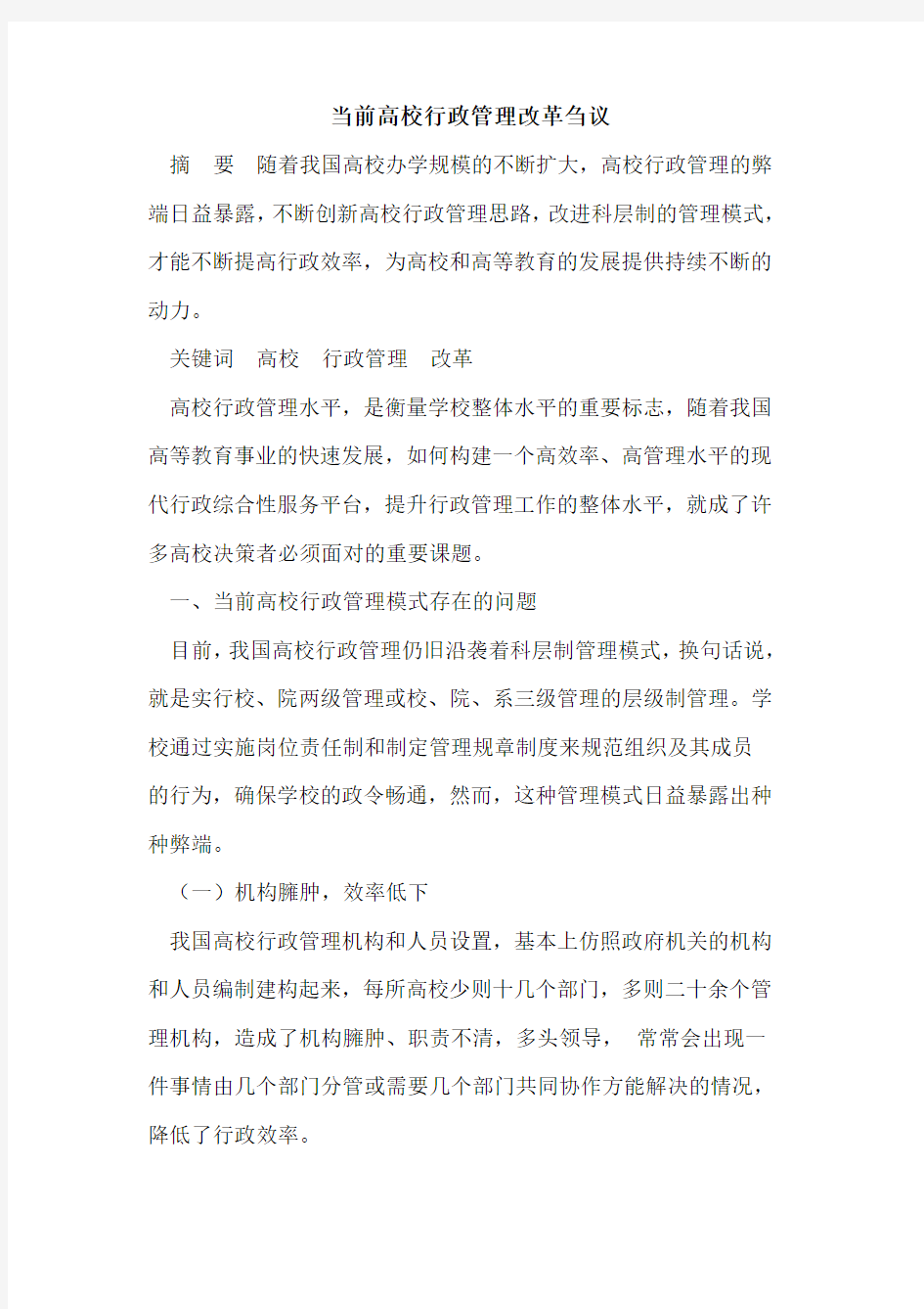 当前高校行政管理改革