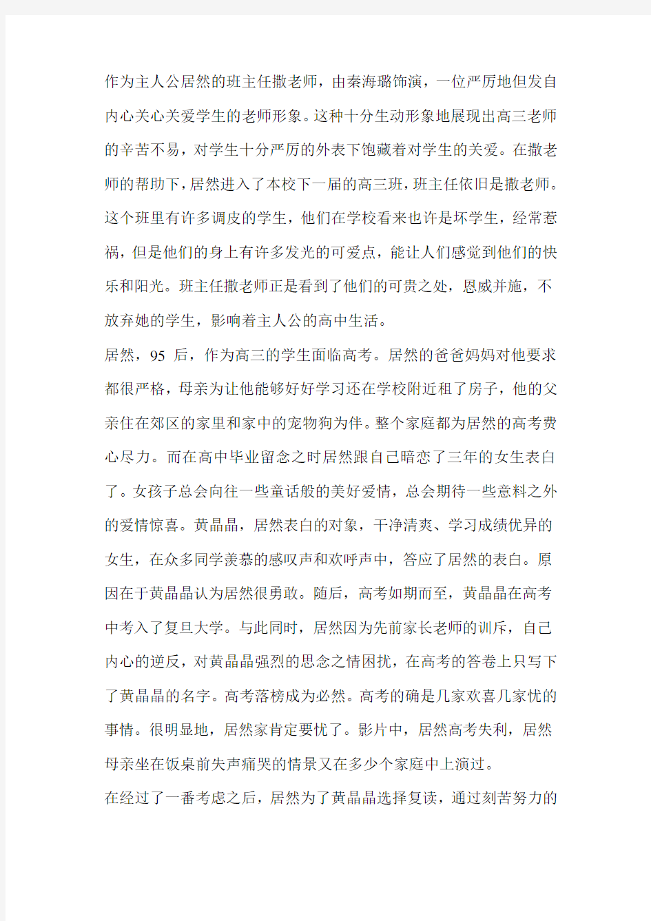 谁的青春不疯狂 ——浅析《青春派》中呈现的高中生情感现象