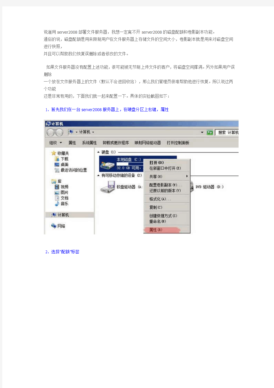 windows server 2008文件服务器配置磁盘配额和卷影副本