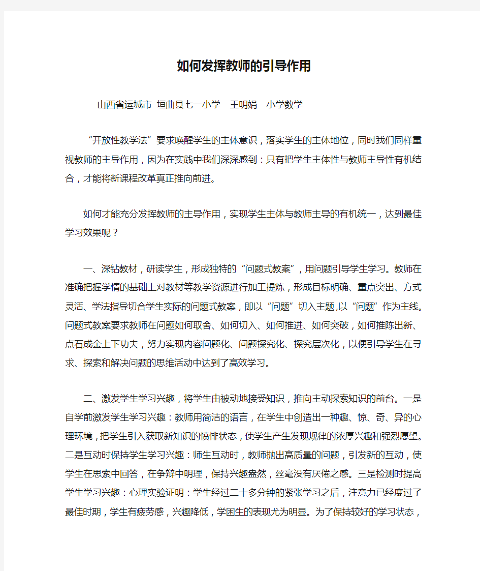 如何发挥教师的引导作用