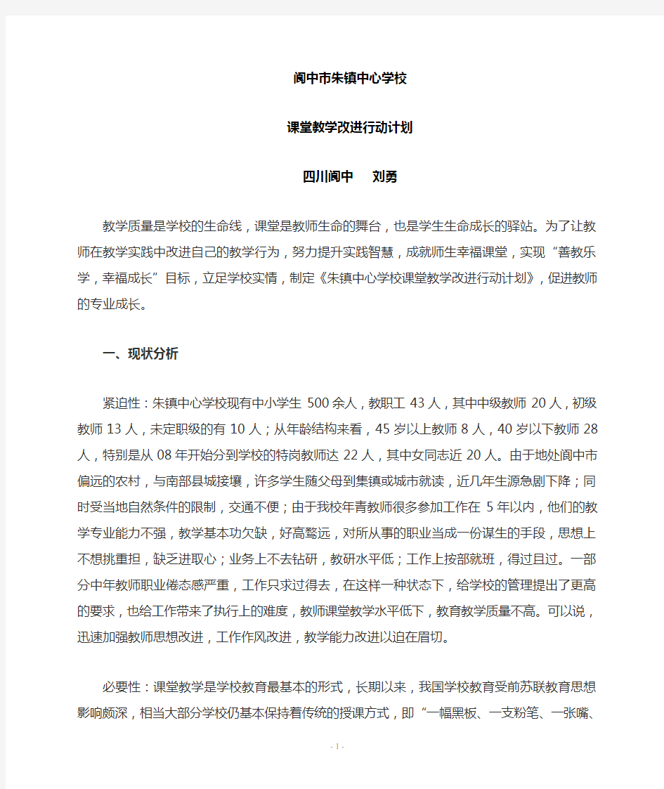 课堂教学改进行动计划