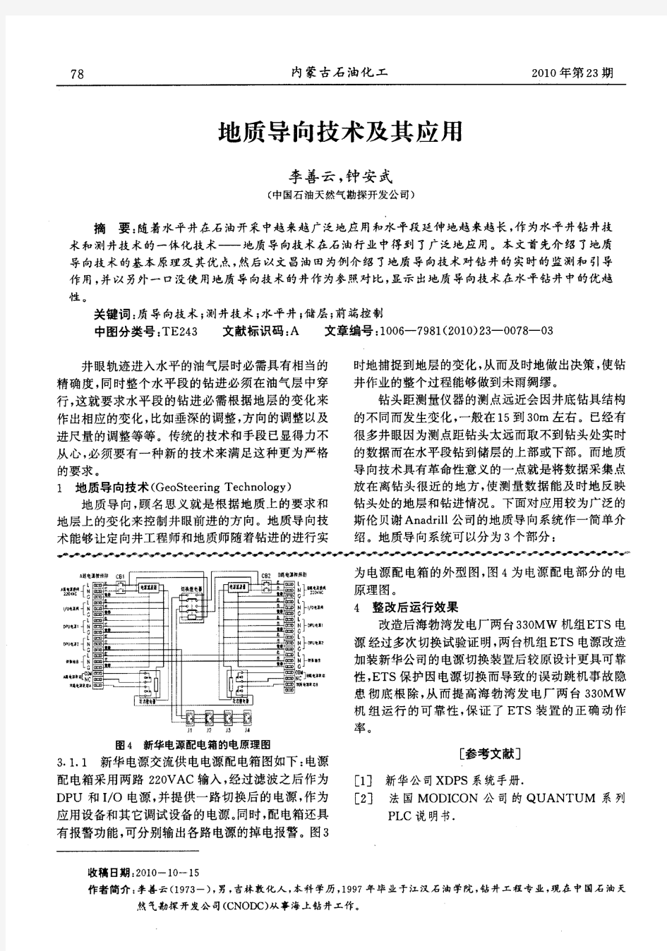 地质导向技术及其应用