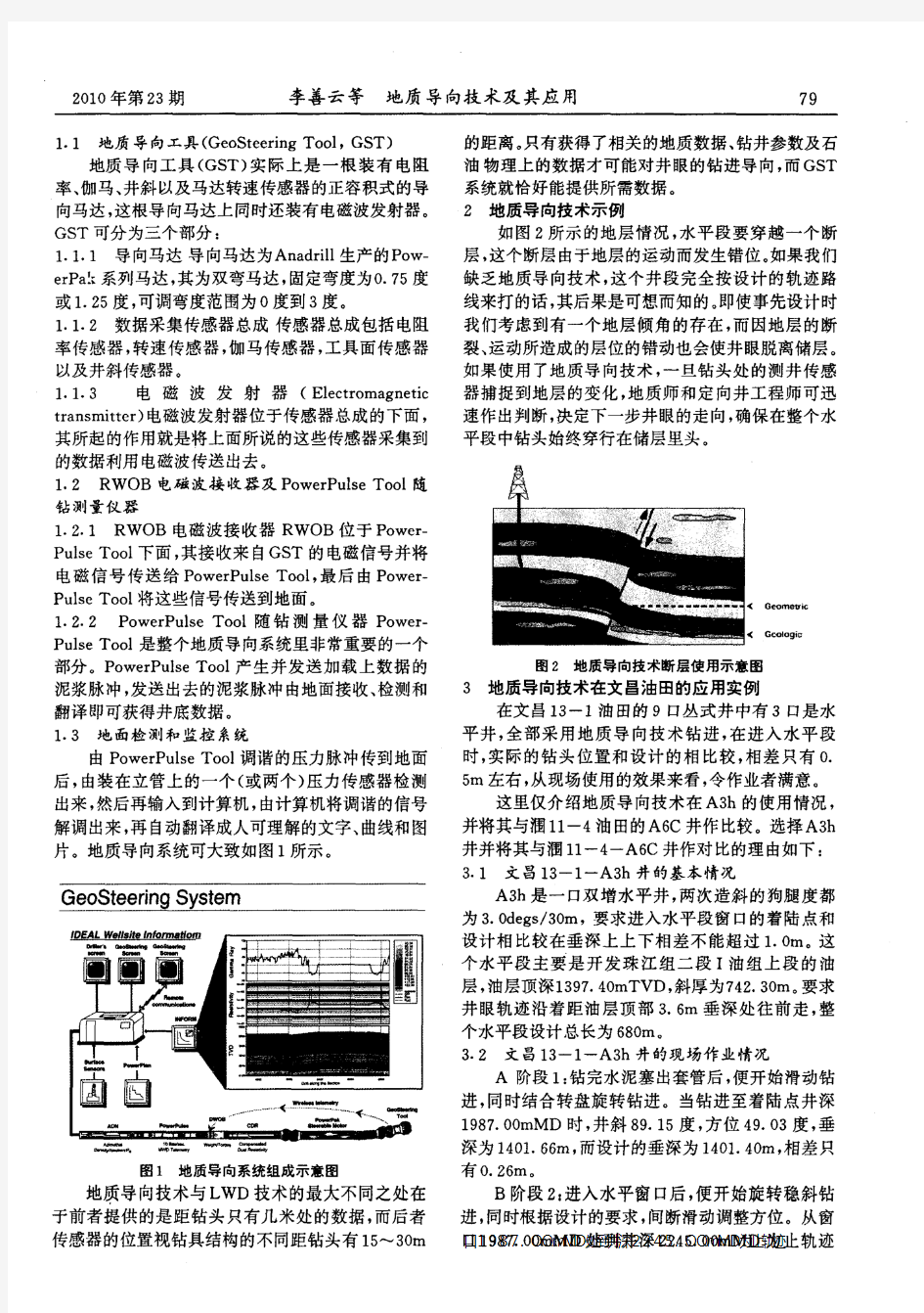 地质导向技术及其应用