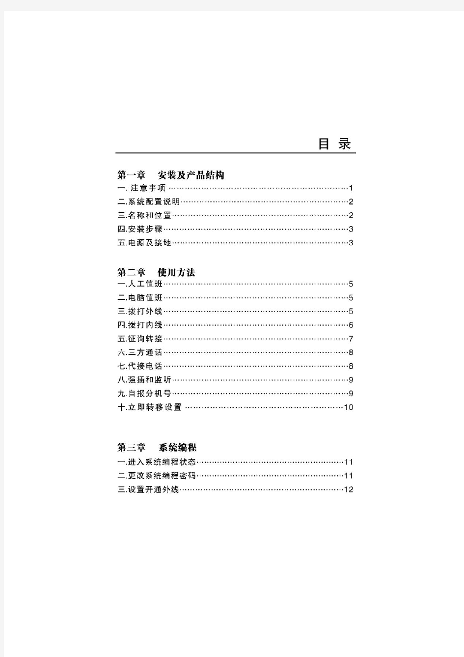 王牌AF系列电话程控交换机配置手册