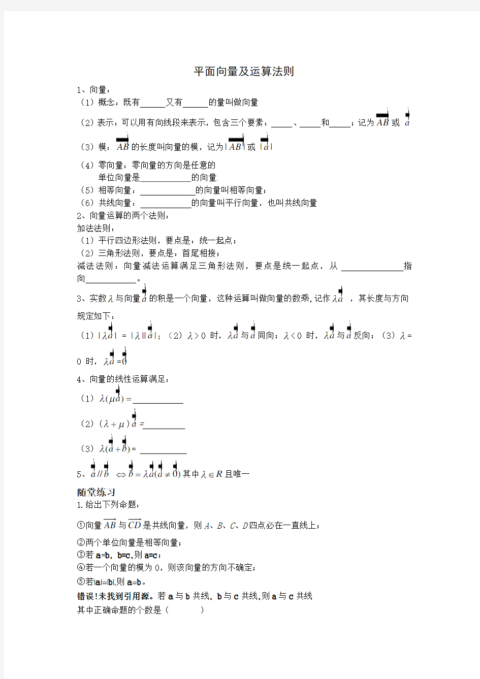 平面向量及运算法则