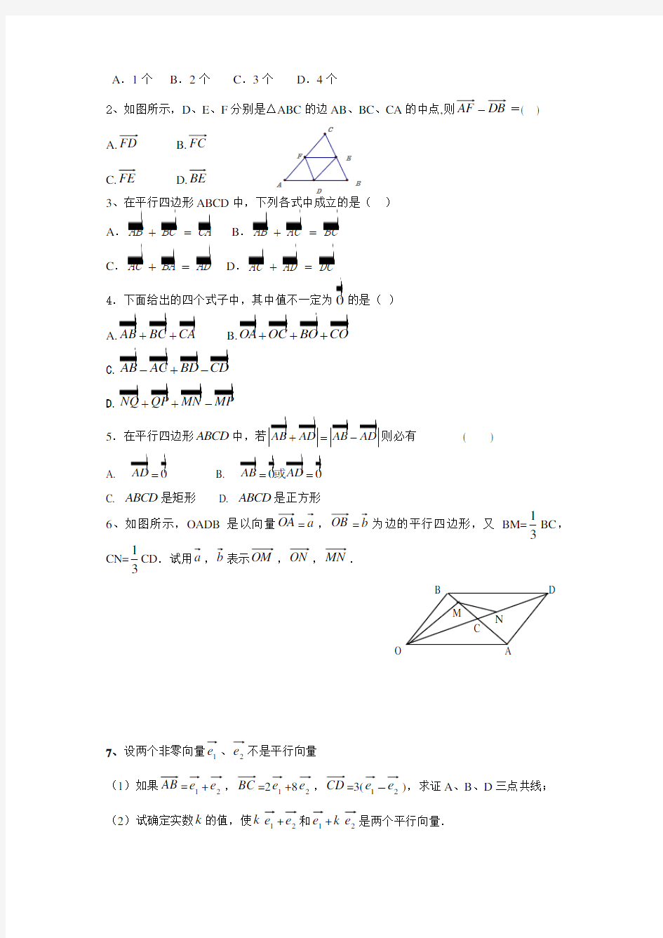 平面向量及运算法则