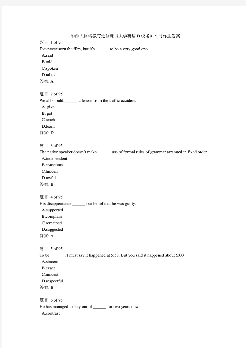 华师大网络教育选修课《大学英语B统考》平时作业答案