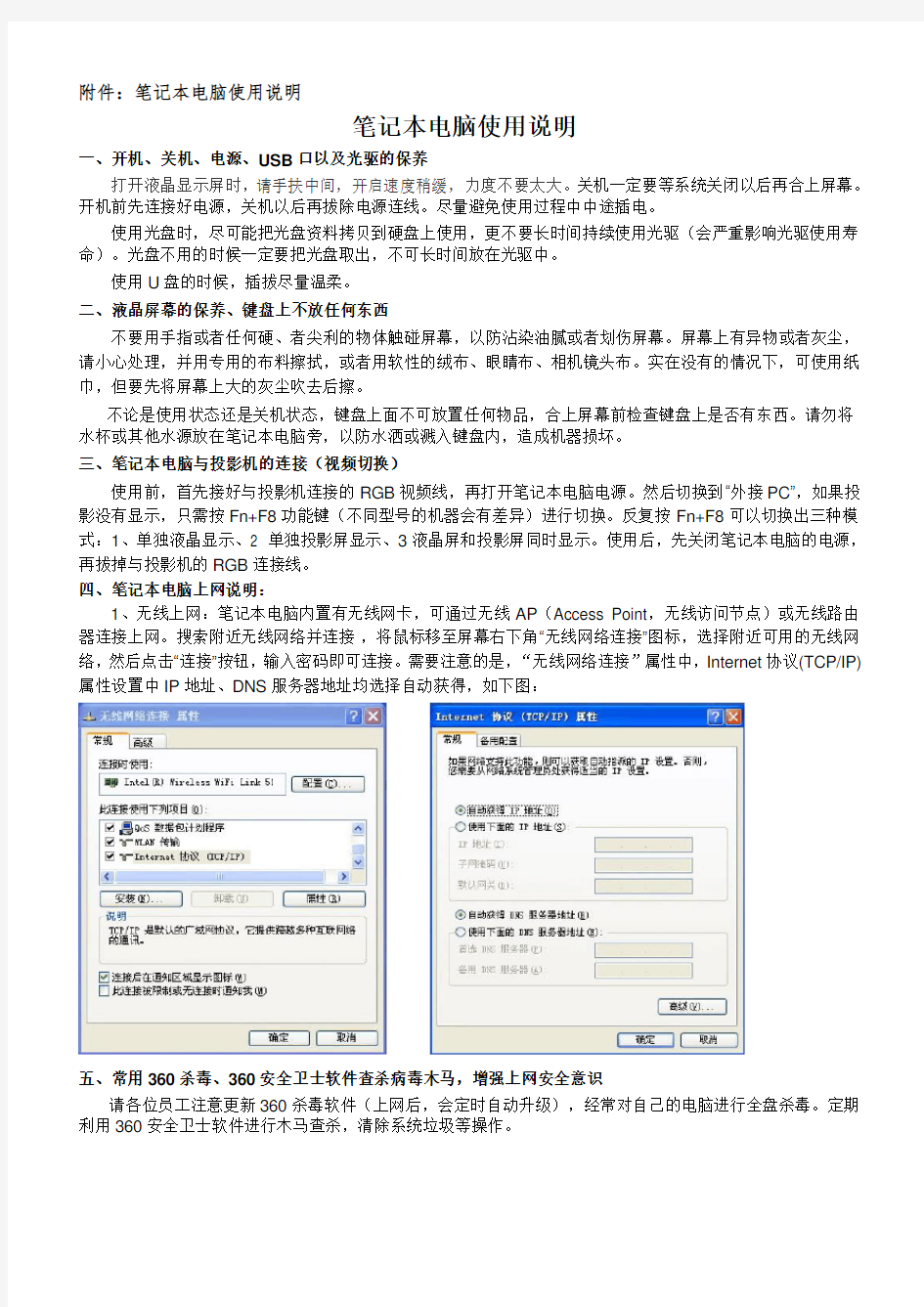 笔记本电脑使用说明及登记表