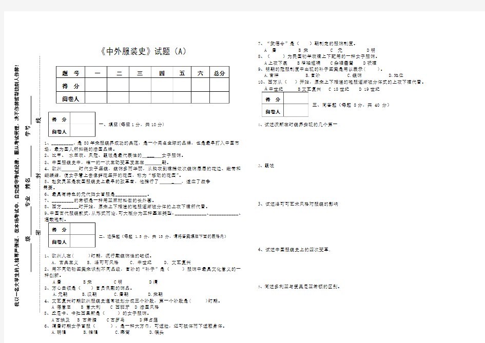 中外服装史(A)