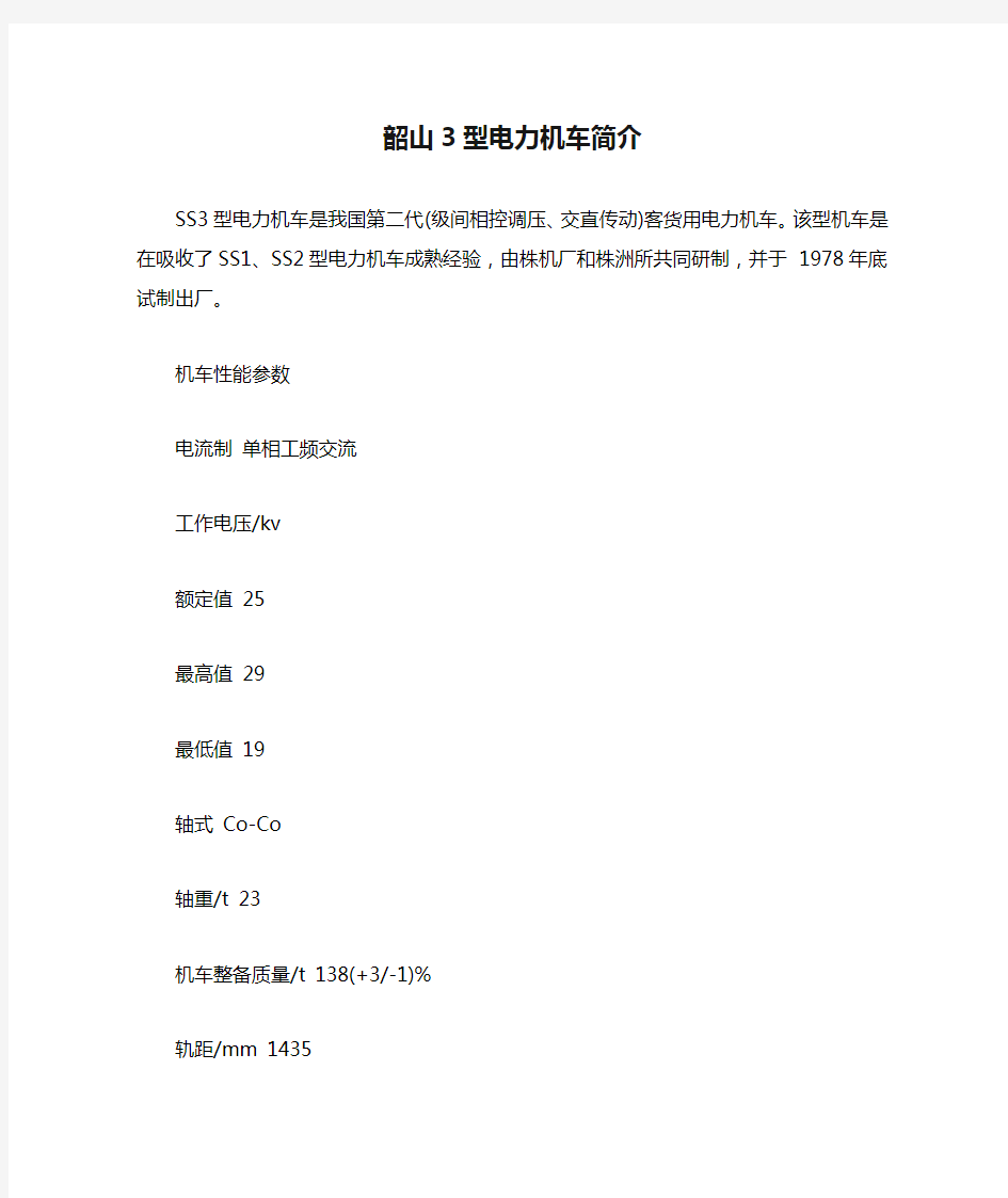 韶山3型电力机车简介