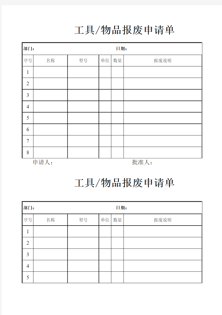 工具物品领用申请单