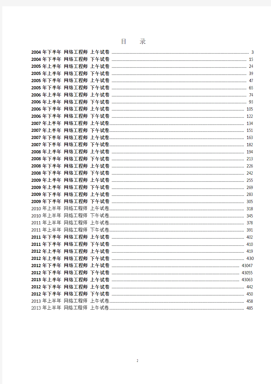 51CTO下载-2004-2013软考网络工程师历年试题答案及详解