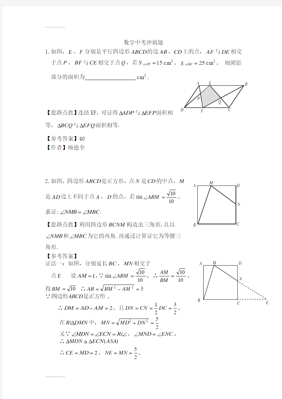 (整理)中考数学冲刺题目