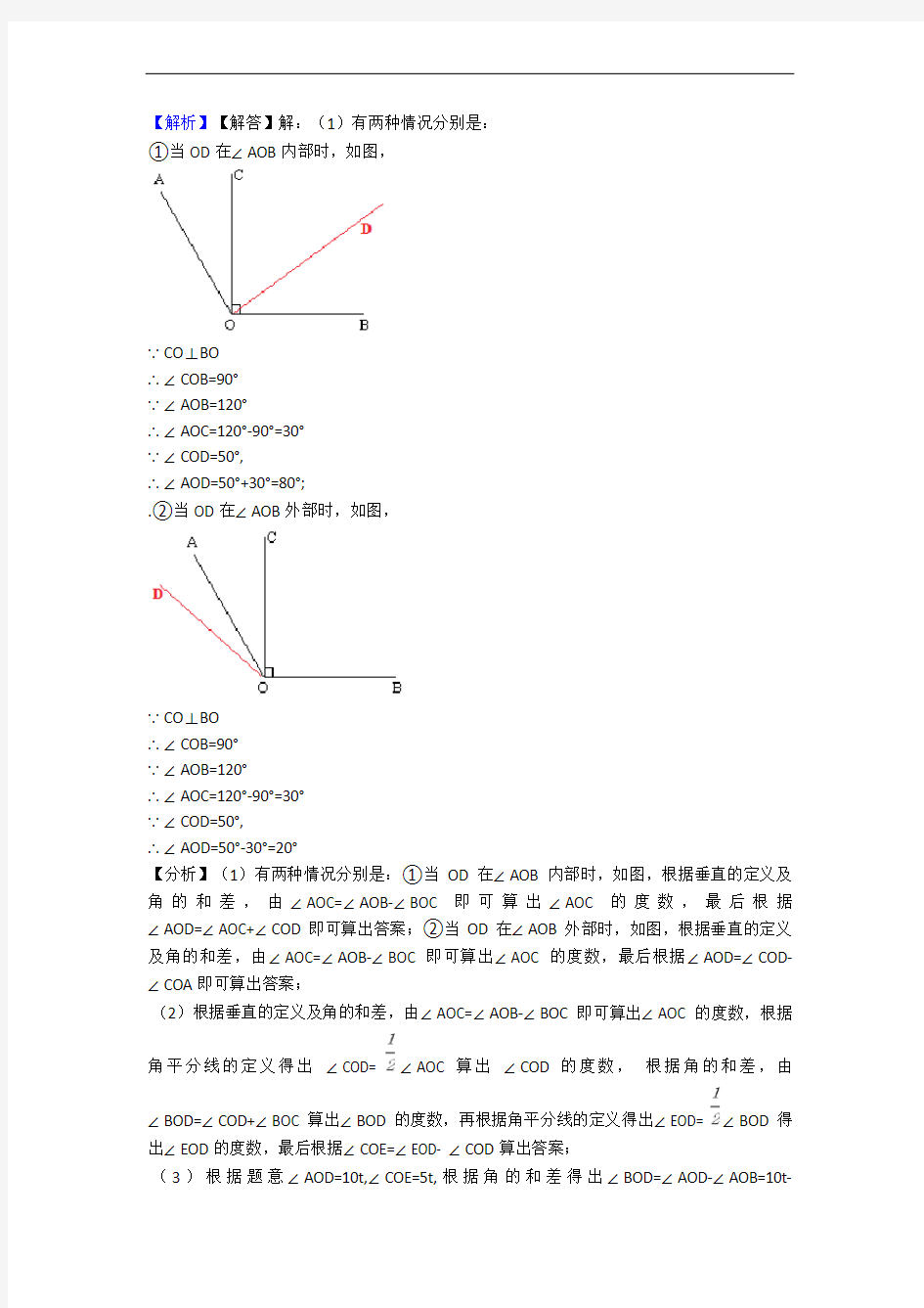 七年级数学上册全册单元测试卷达标检测(Word版 含解析)