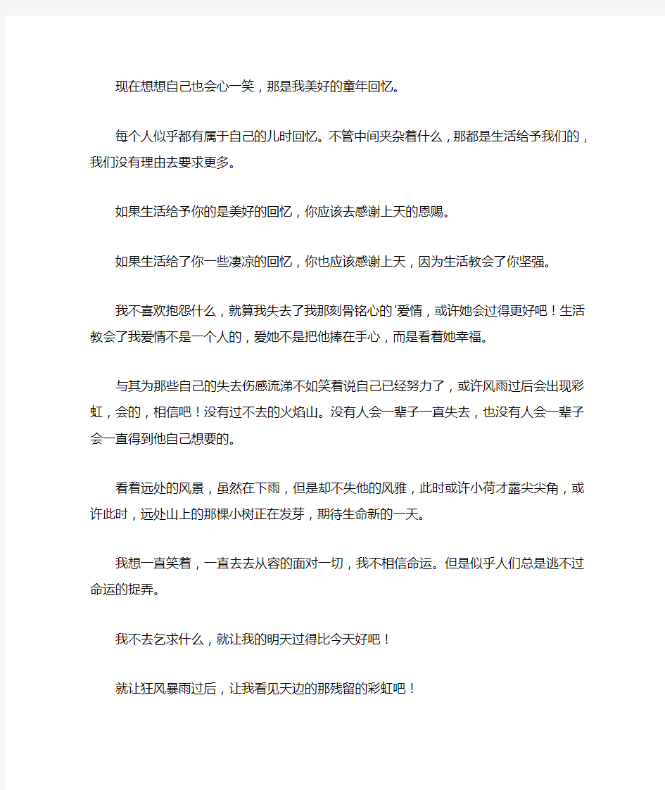 我的大学生活感想周记