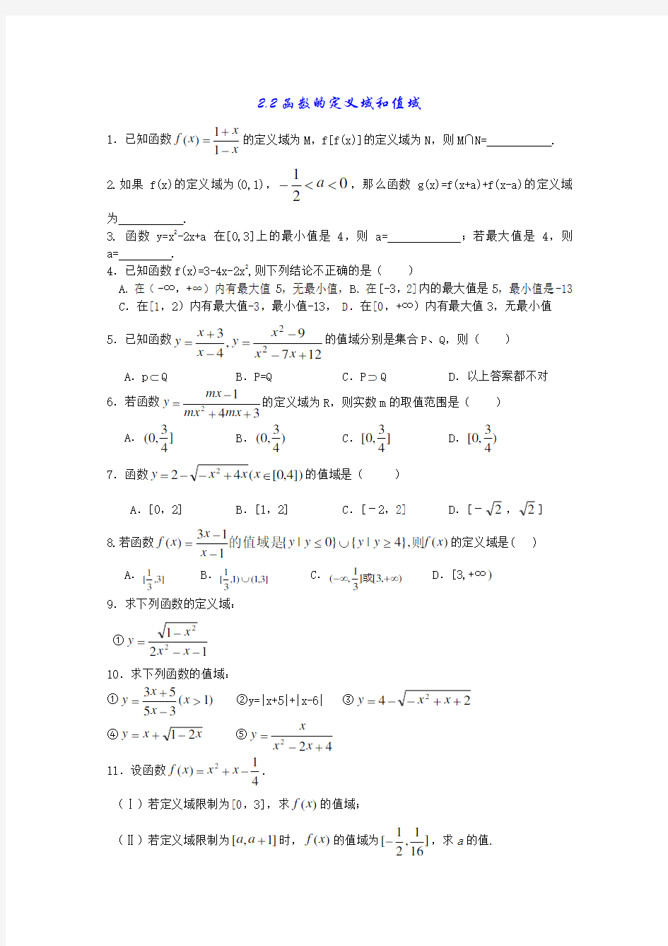 (word完整版)高中函数专题复习练习题