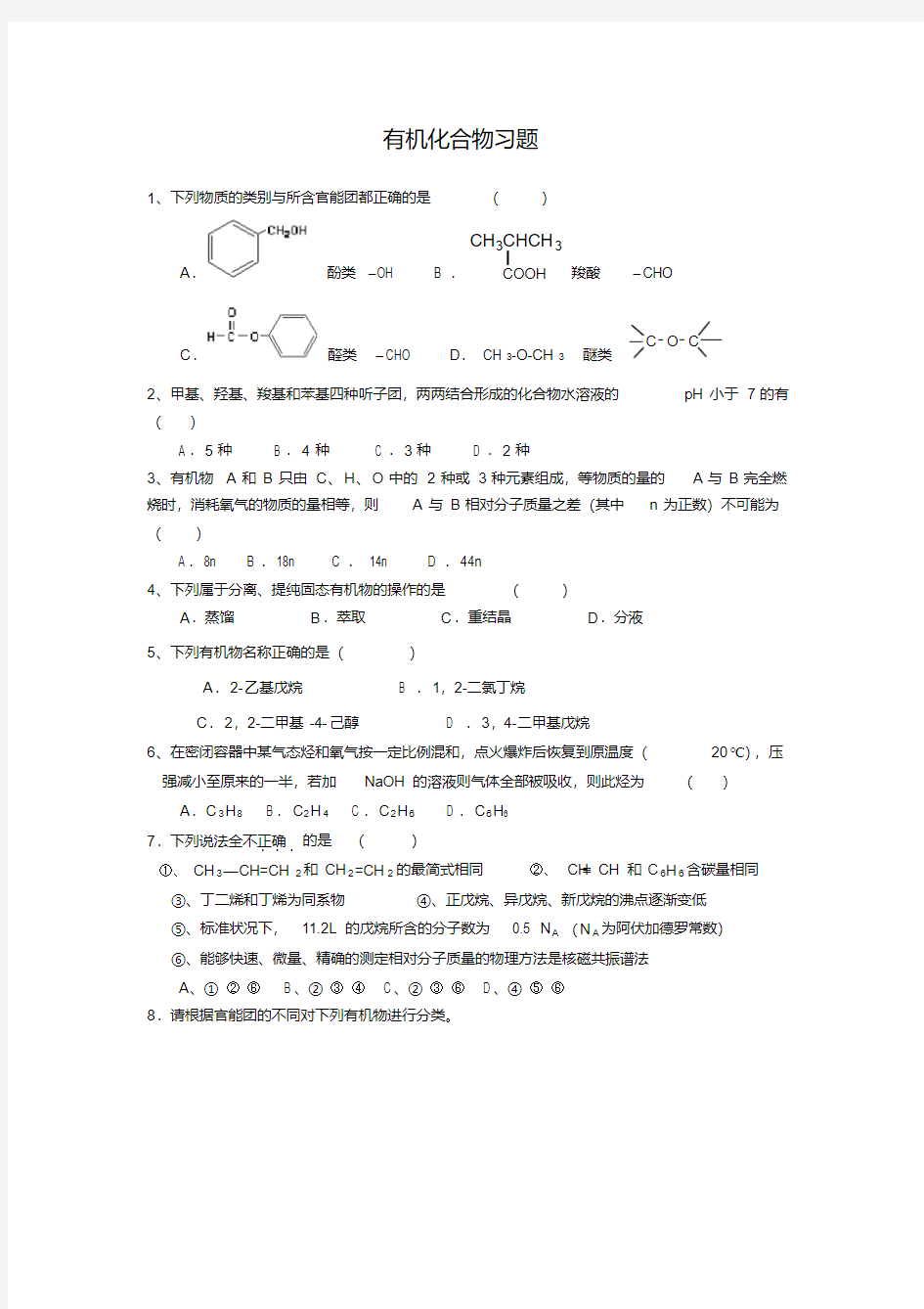 高中化学必修2有机化合物章节练习题及答案详解
