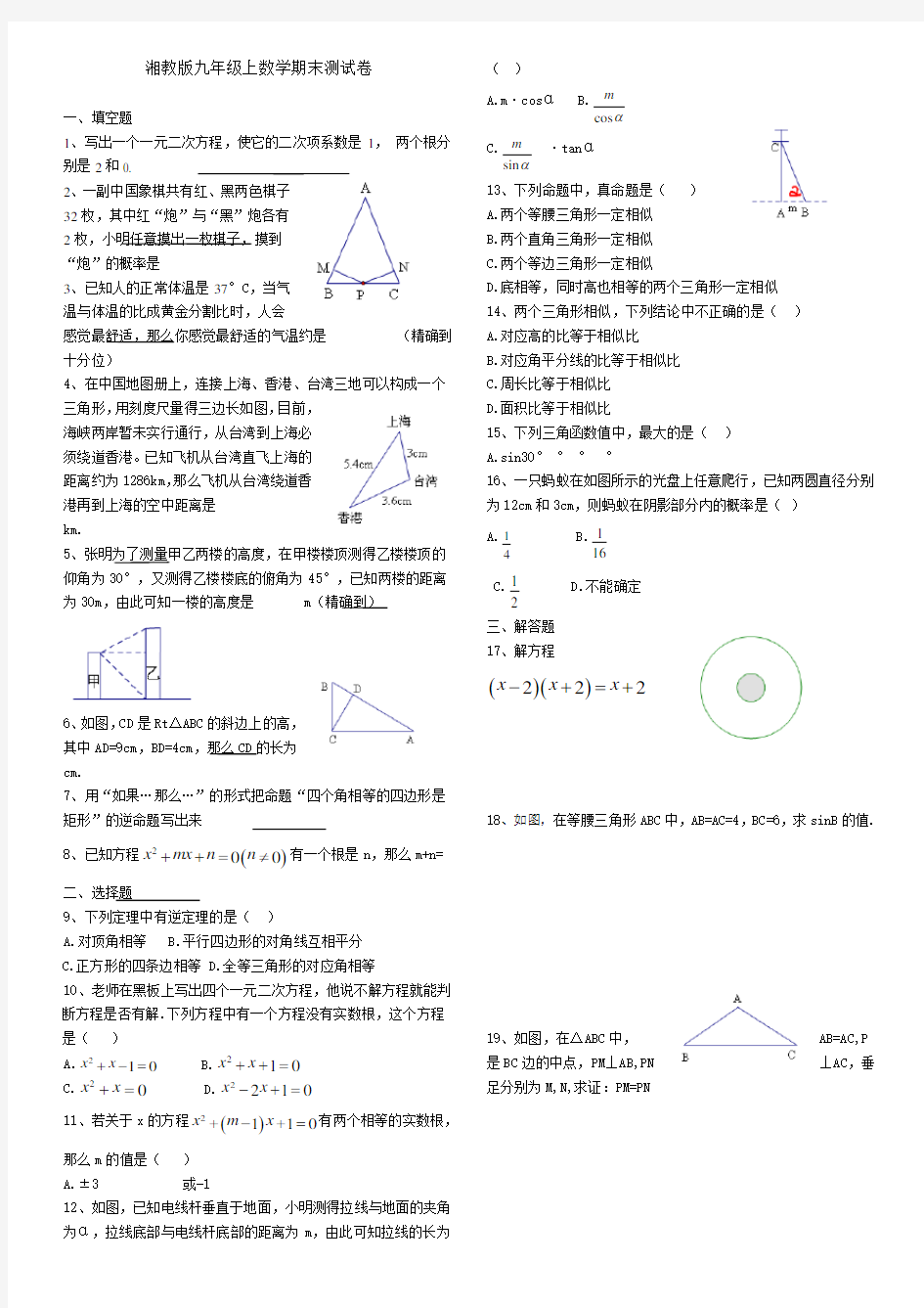 湘教版九年级上数学期末测试卷