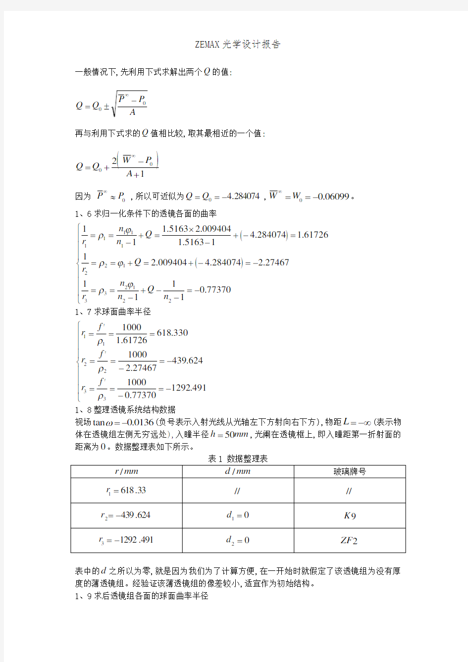 ZEMAX光学设计报告