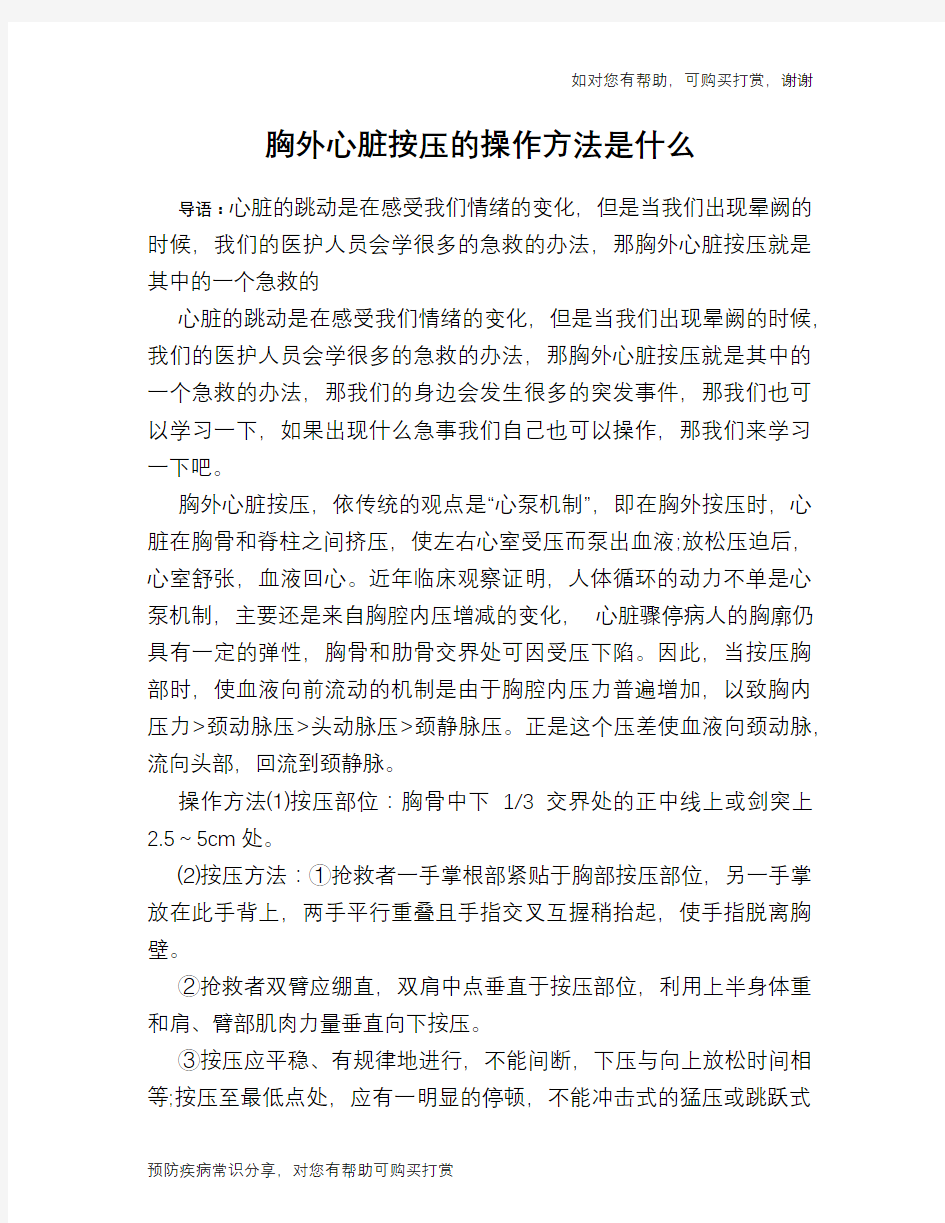 胸外心脏按压的操作方法是什么