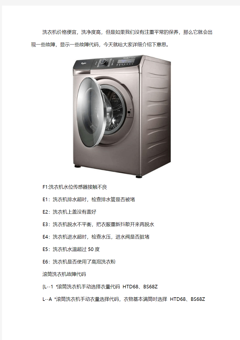 博世洗衣机维修：各种故障代码的意思。