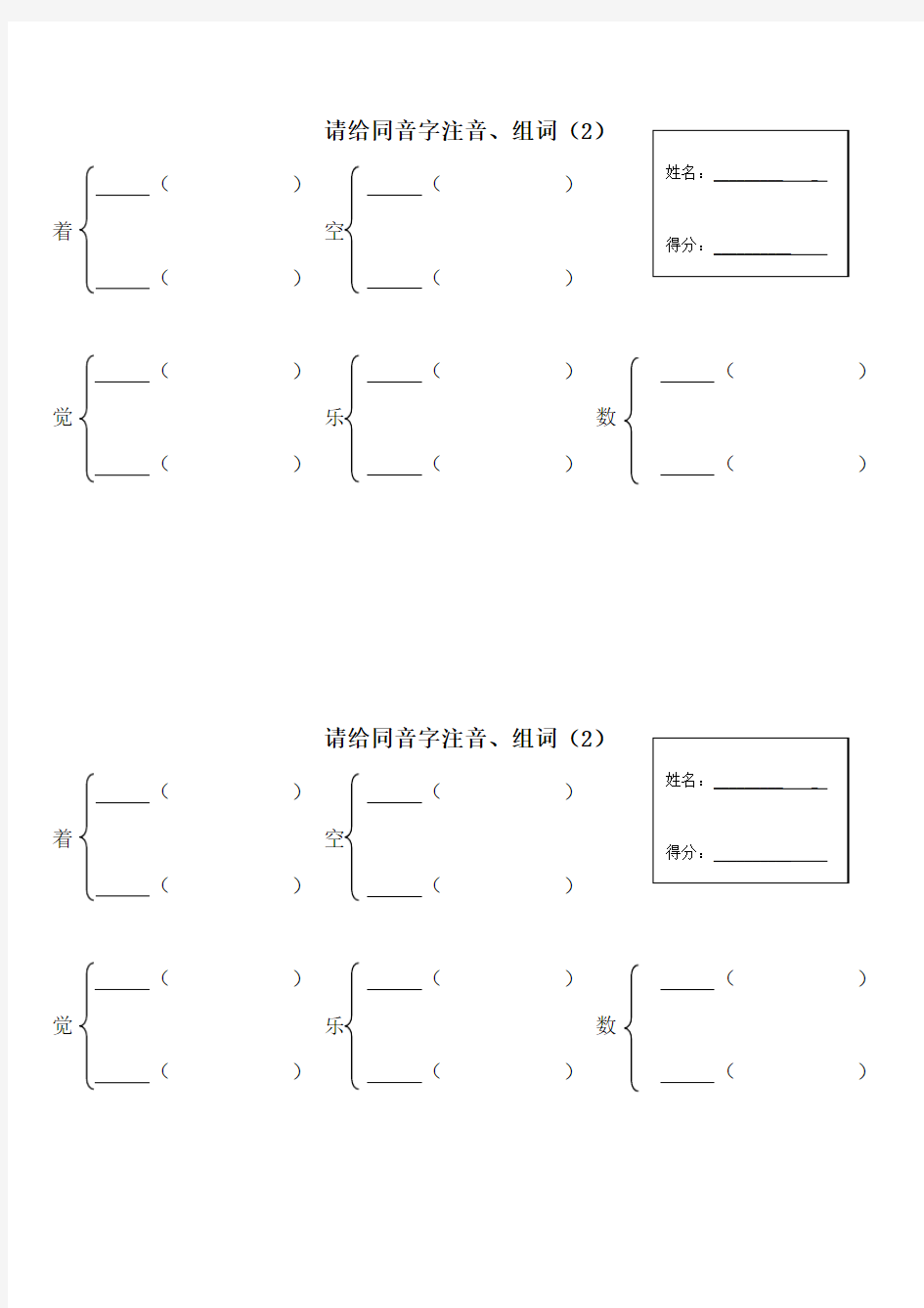 新部编版一年级上下册所有的多音字练习(已编排好)