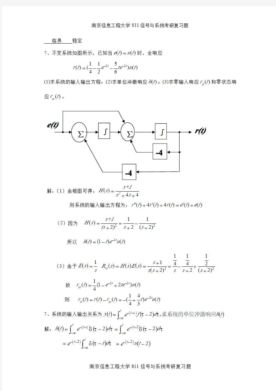 南京信息工程大学811信号与系统考研复习题
