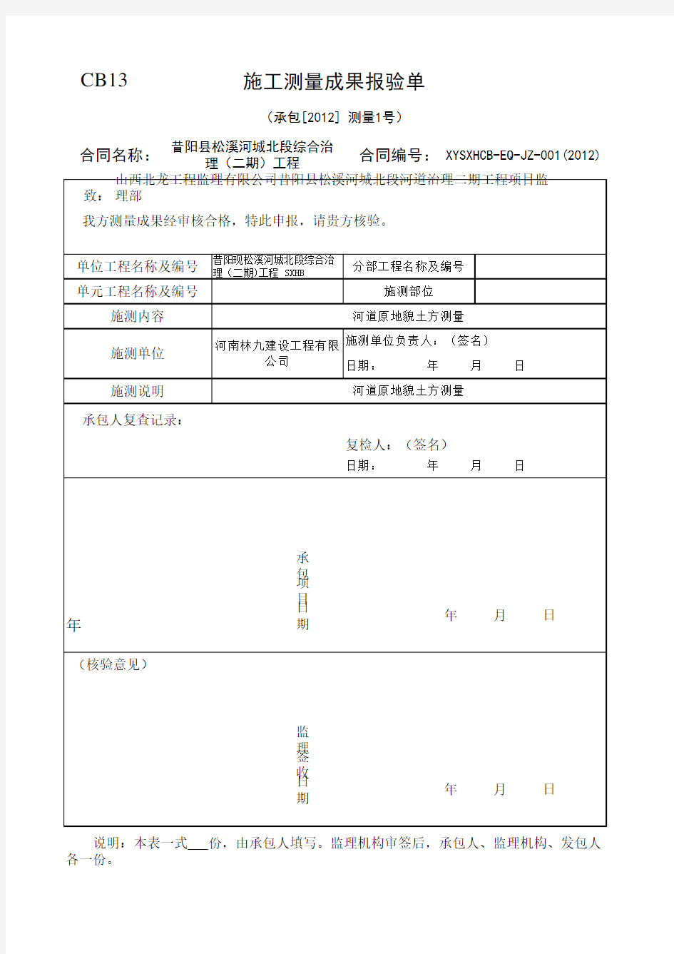 施工测量成果