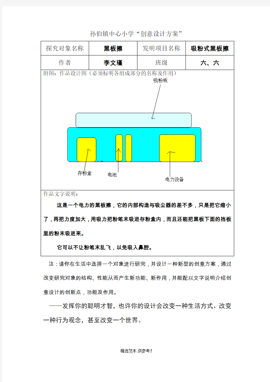 小学生创意设计方案