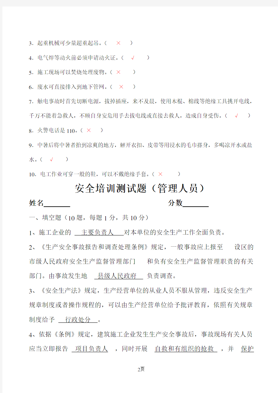 特种作业人员培训试题及答案(全)