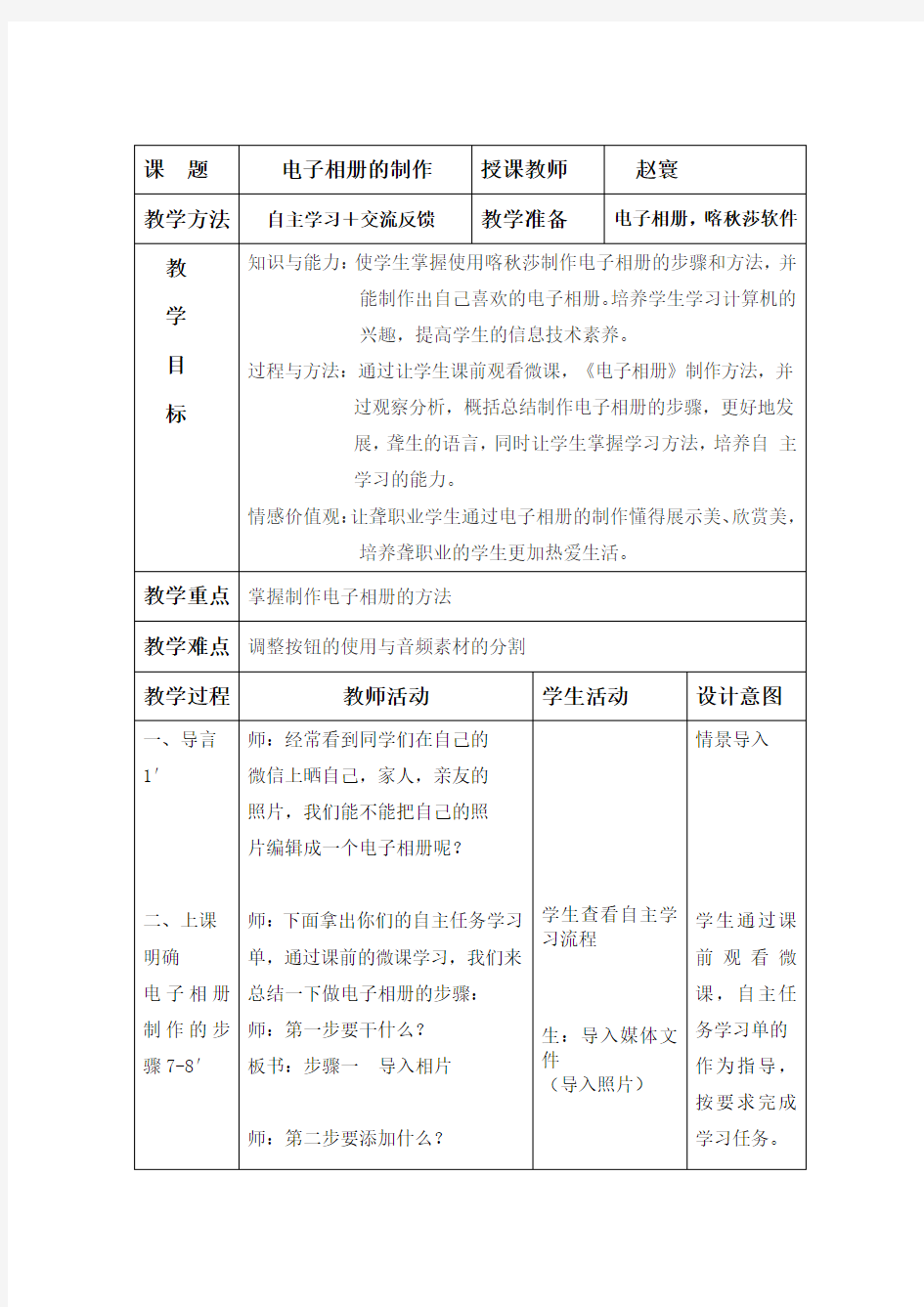 电子相册的制作教学设计