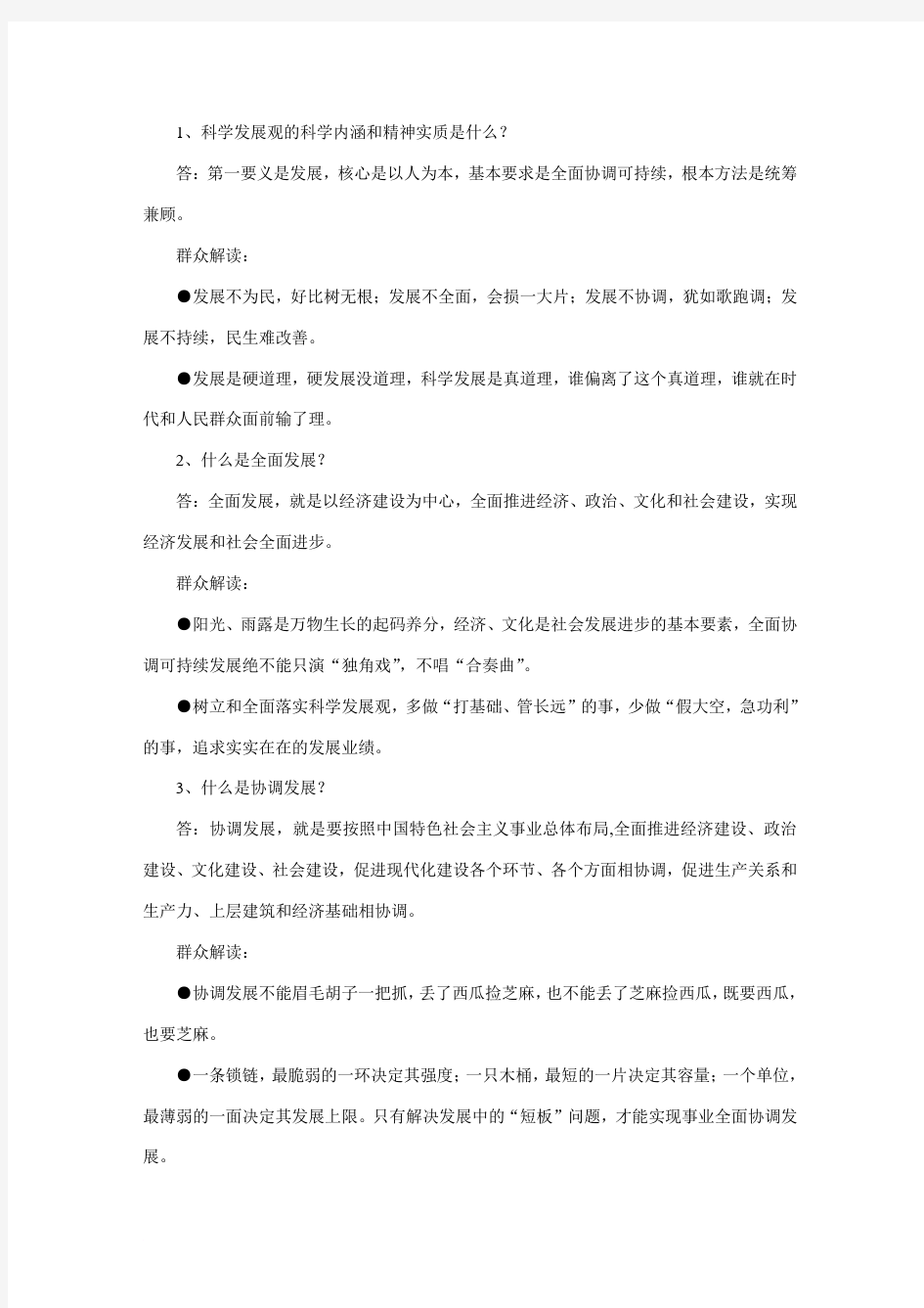 社会科学发展观社会科学内涵和精神实质是什么