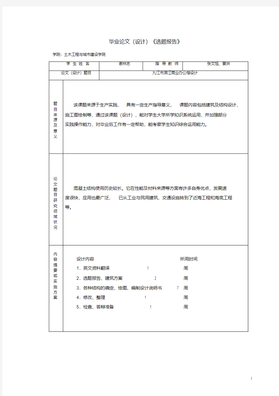 高层办公楼毕业设计全套