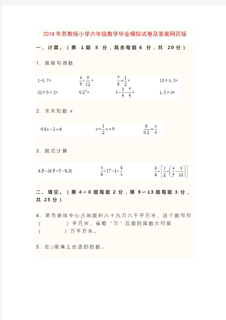 苏教版六年级数学试题及答案.doc