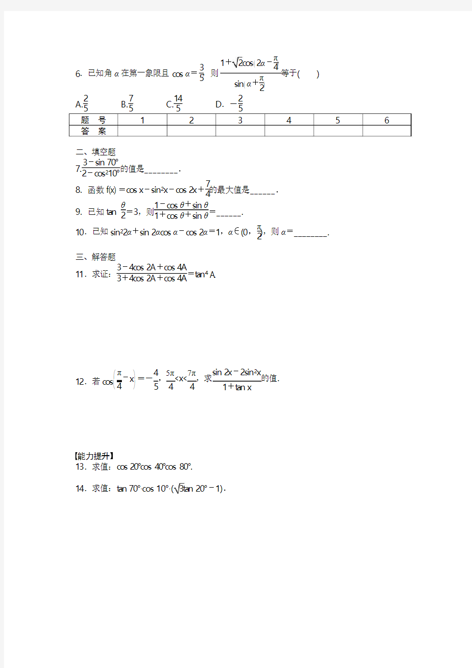 人教版,高中数学同步练习——二倍角的正弦、余弦、正切公式