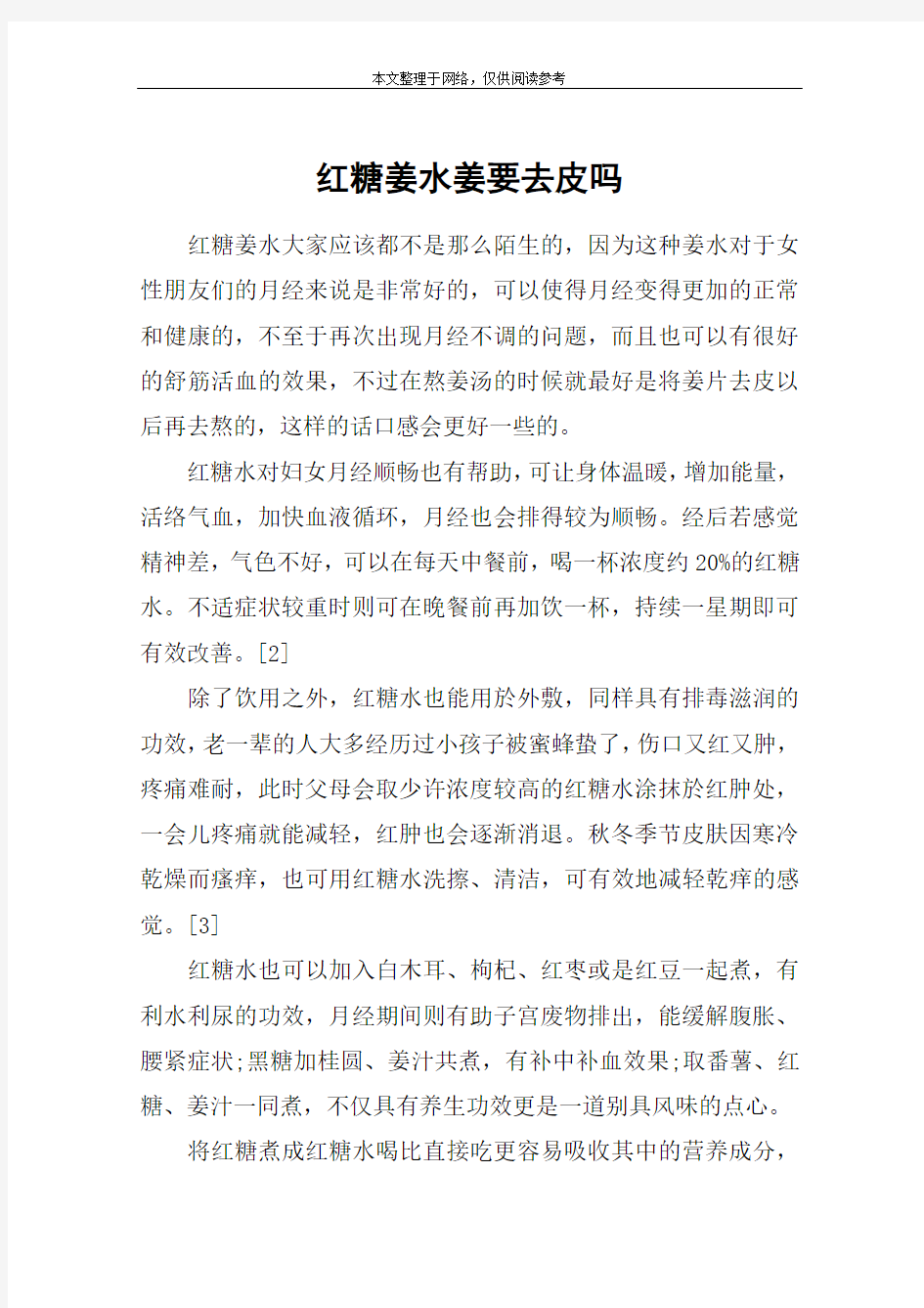 红糖姜水姜要去皮吗