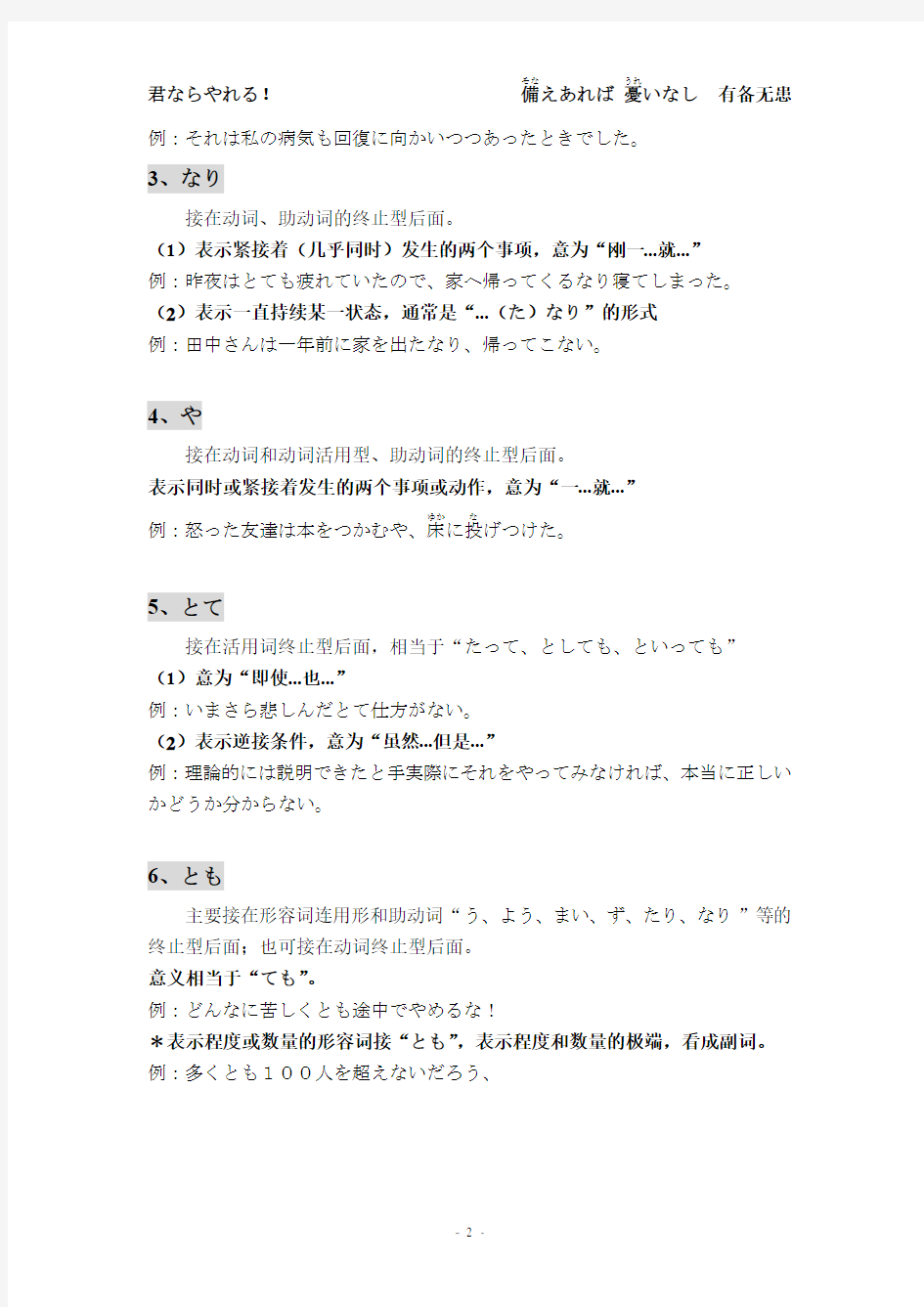 日本语能力考试 N1 【语法】部分汇总