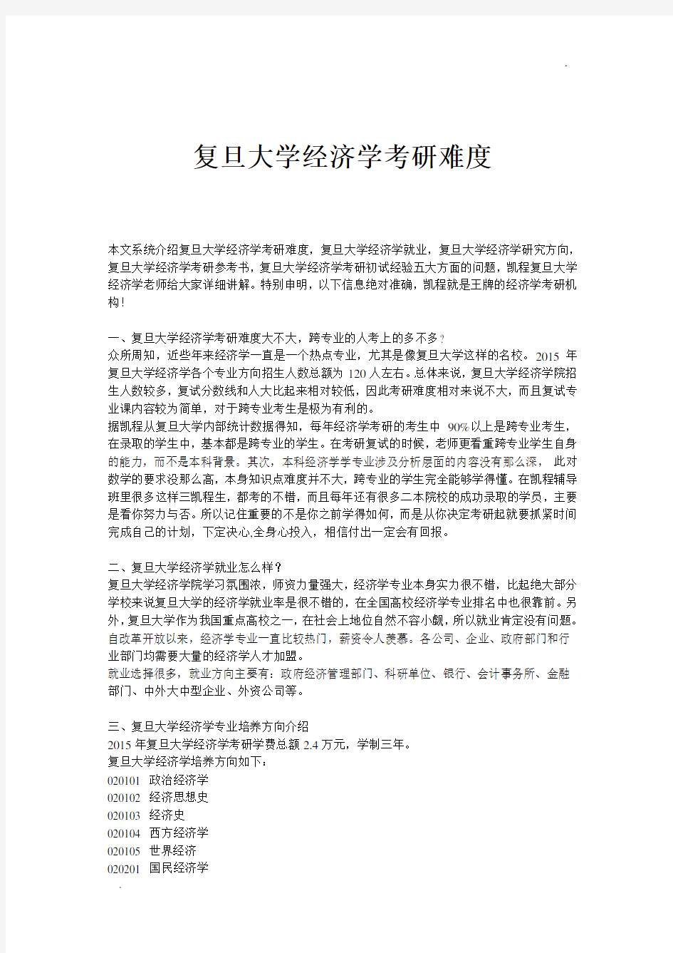 复旦大学经济学考研难度