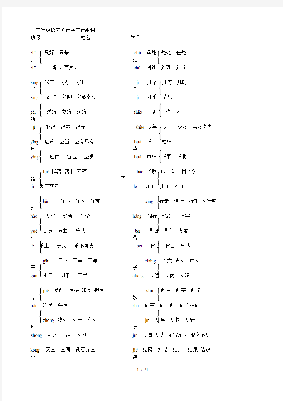 一二年级语文多音字汇总20503