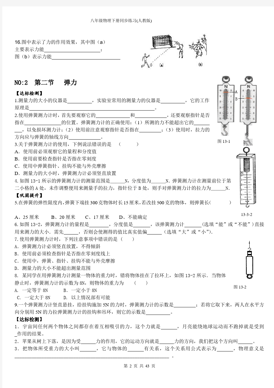 八年级物理下册同步练习(人教版)