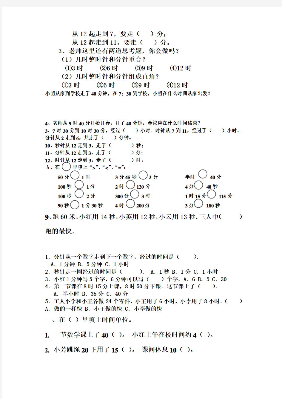 苏教版二年级数学下册时分秒练习完整版本