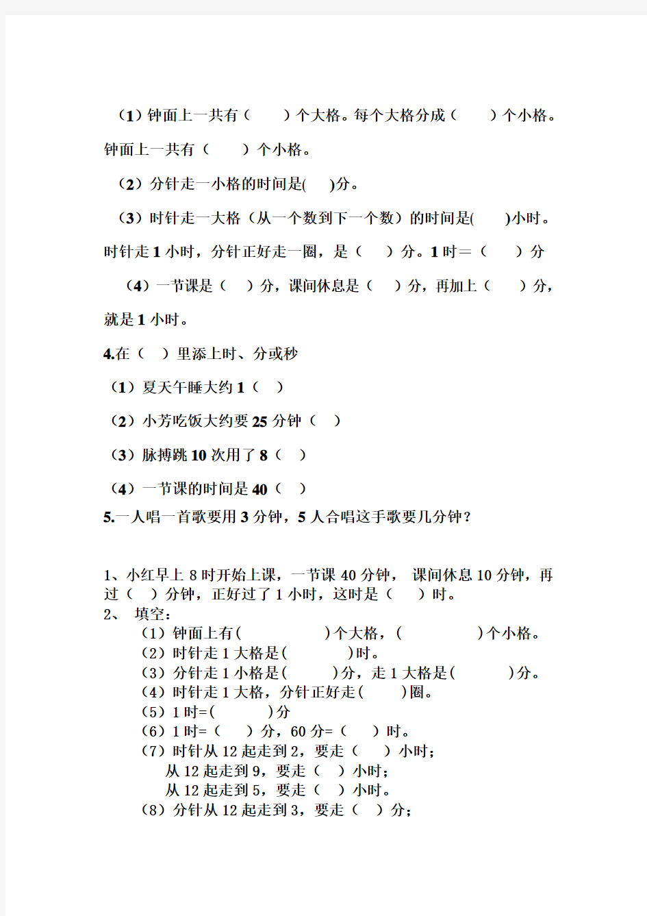 苏教版二年级数学下册时分秒练习完整版本