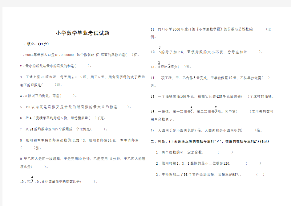 小学数学毕业考试试题及答案讲课教案