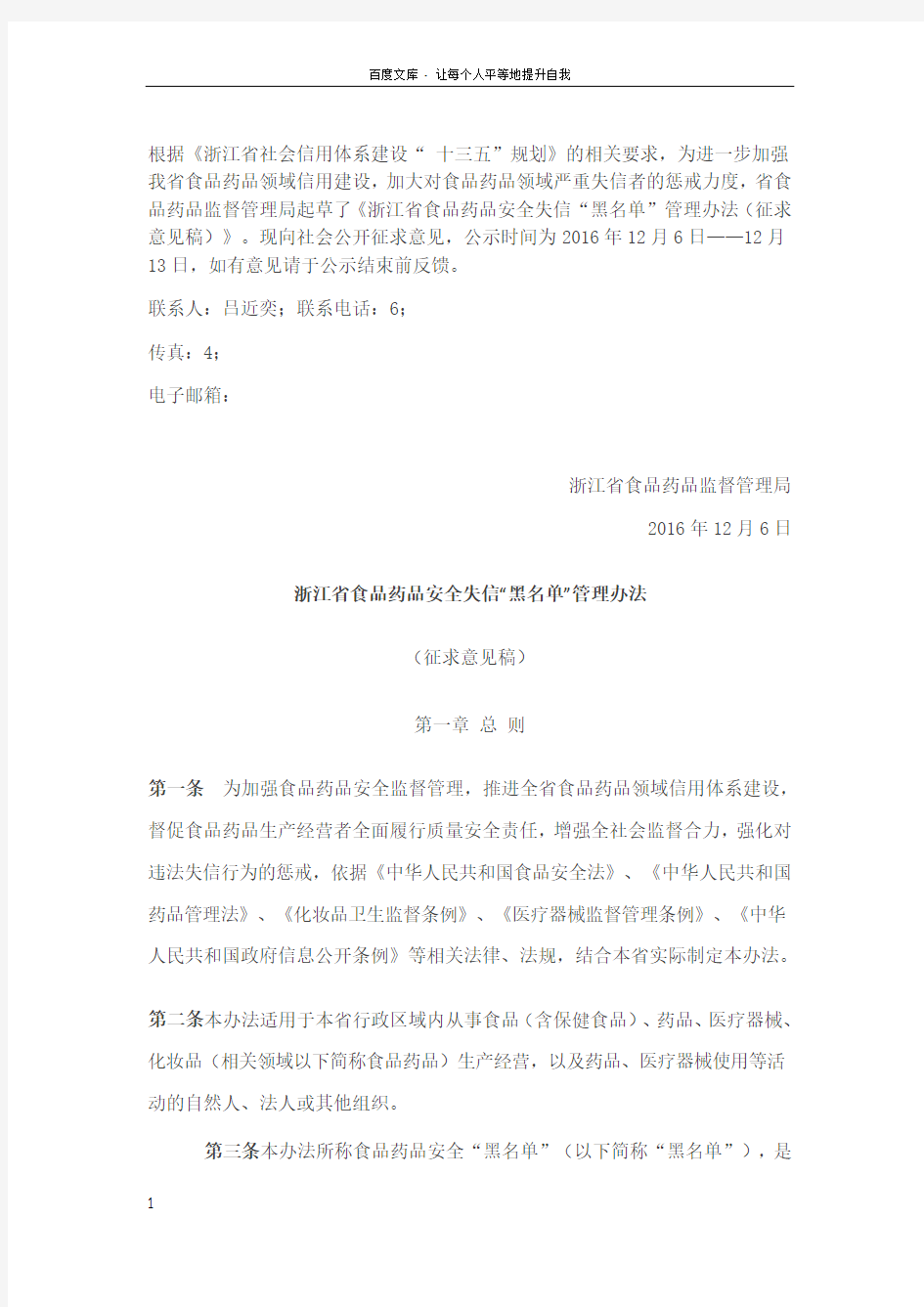 浙江省食品药品安全失信“黑名单”管理办法征求意见稿