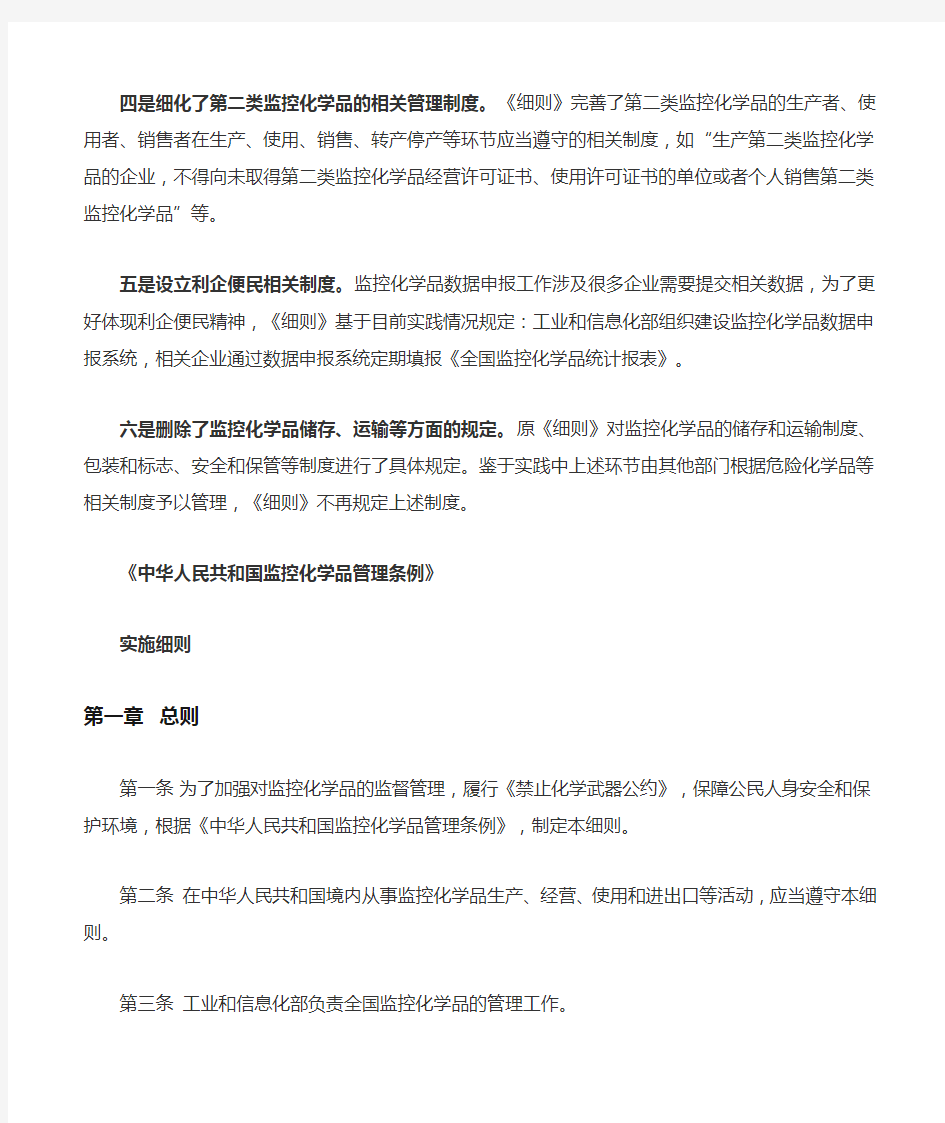 《中华人民共和国监控化学品管理条例实施细则》(工业和信息化部令第48号)