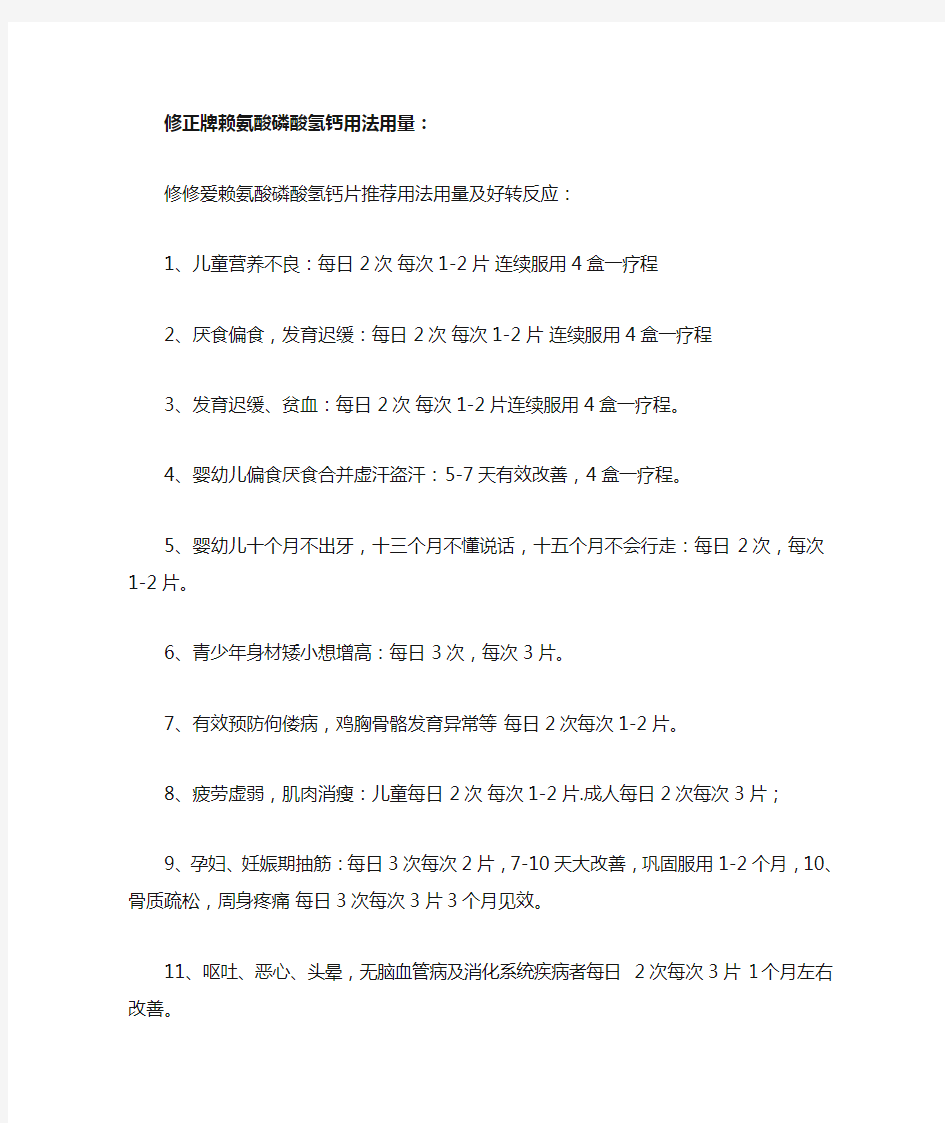 赖氨酸磷酸氢钙用法用量