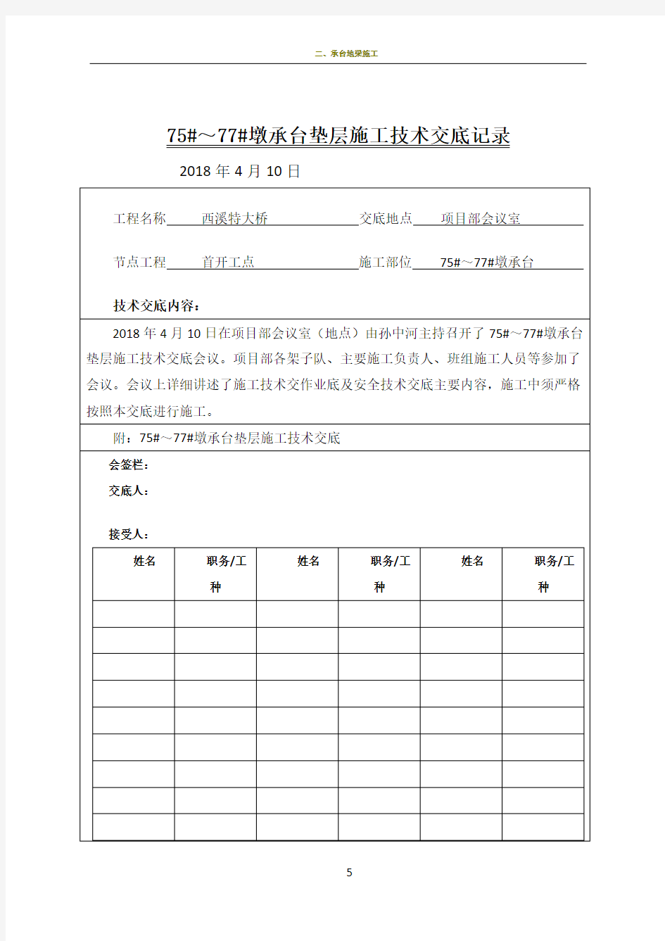 承台垫层施工技术交底