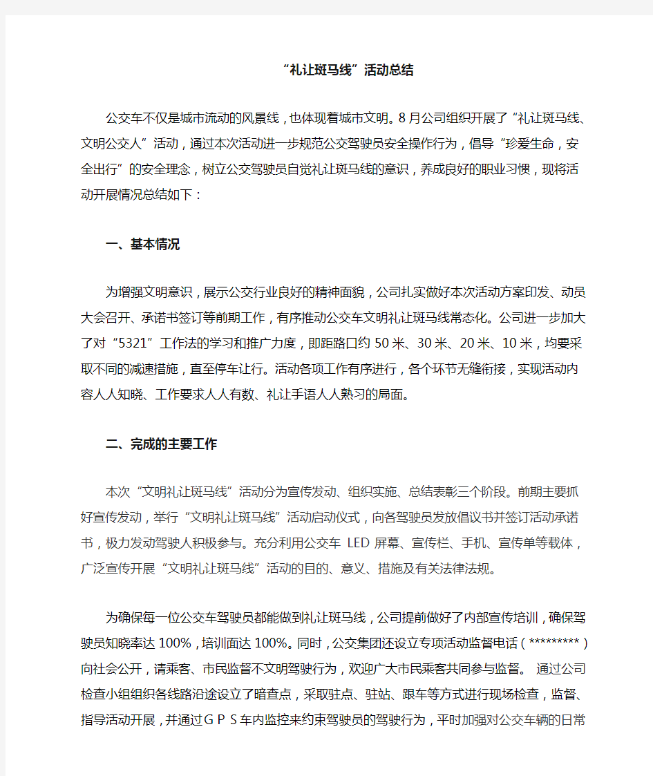 礼让斑马线活动总结