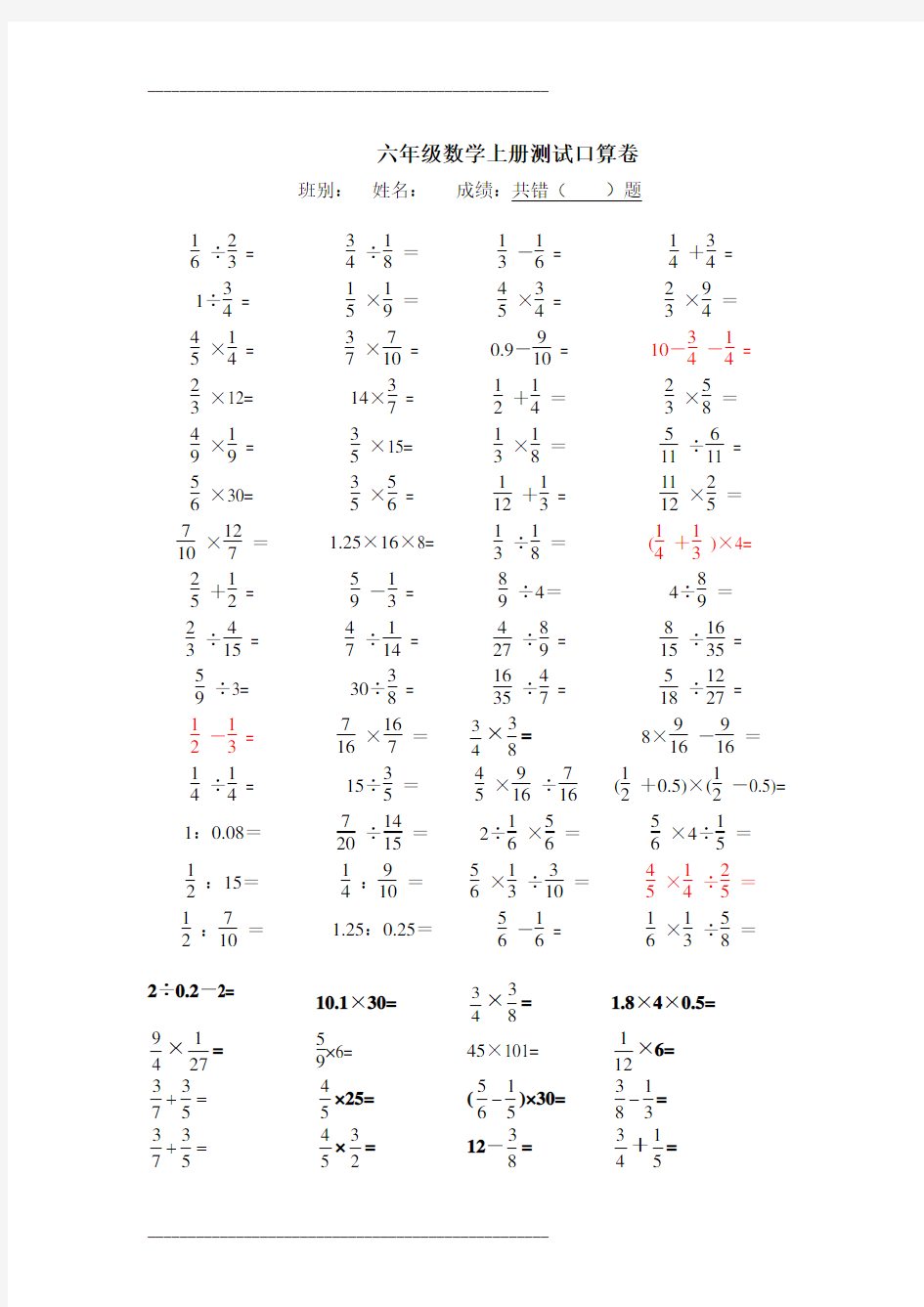 六年级数学上册口算题