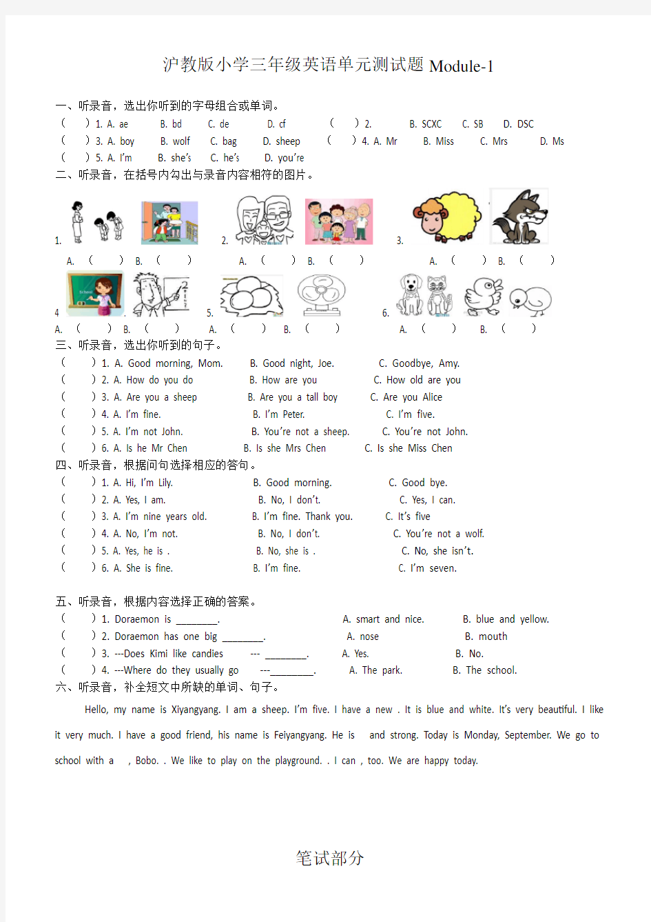 沪教版小学三年级英语单元测试题Unit1-3